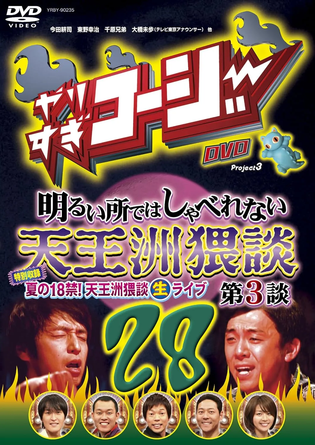 Too Much Cozy DVD 28 Tennozu Dirty Talk That Can Not Talk In A Bright Place Episode 3
